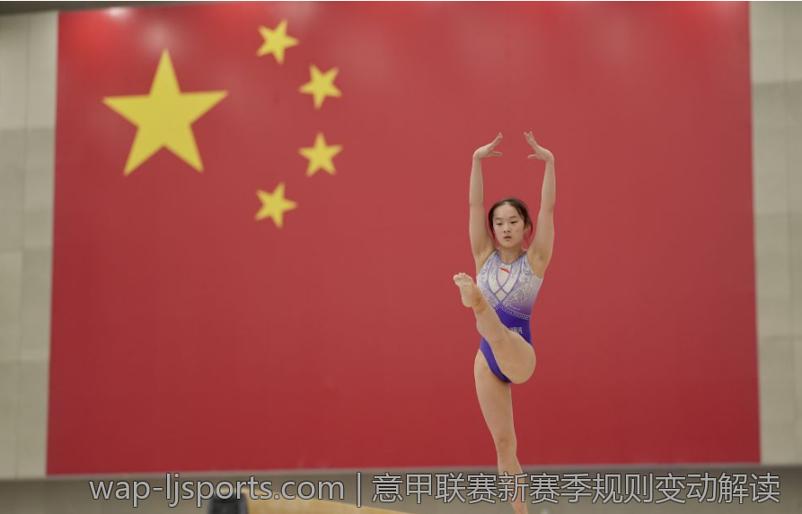 意甲联赛新赛季规则变动解读
