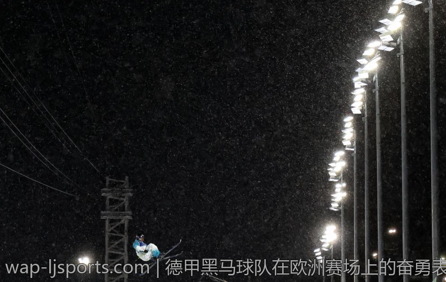 德甲黑马球队在欧洲赛场上的奋勇表现及晋级轨迹揭秘