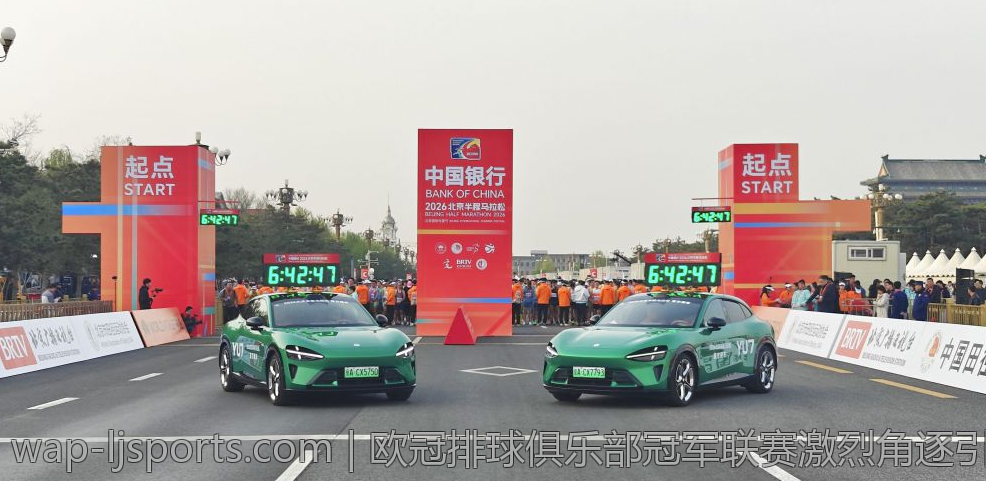 欧冠排球俱乐部冠军联赛激烈角逐引发关注