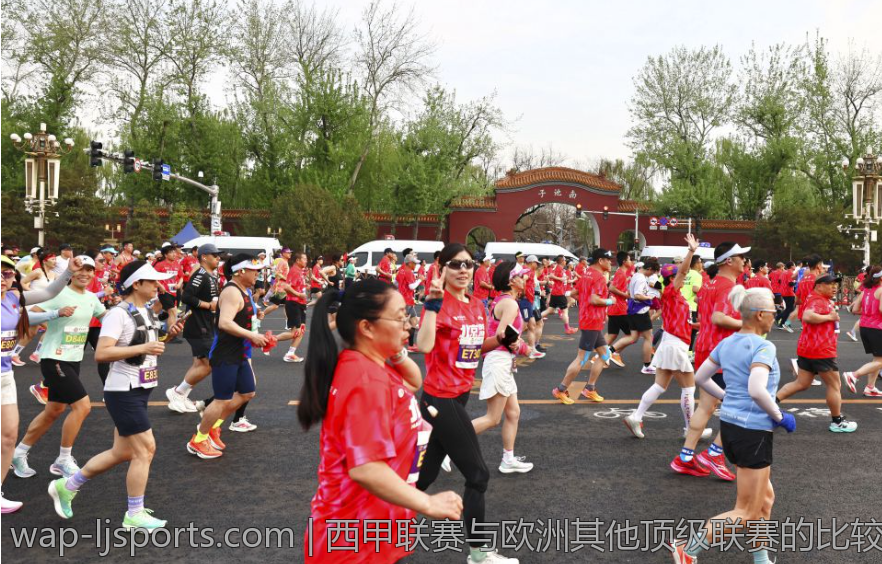 西甲联赛与欧洲其他顶级联赛的比较分析