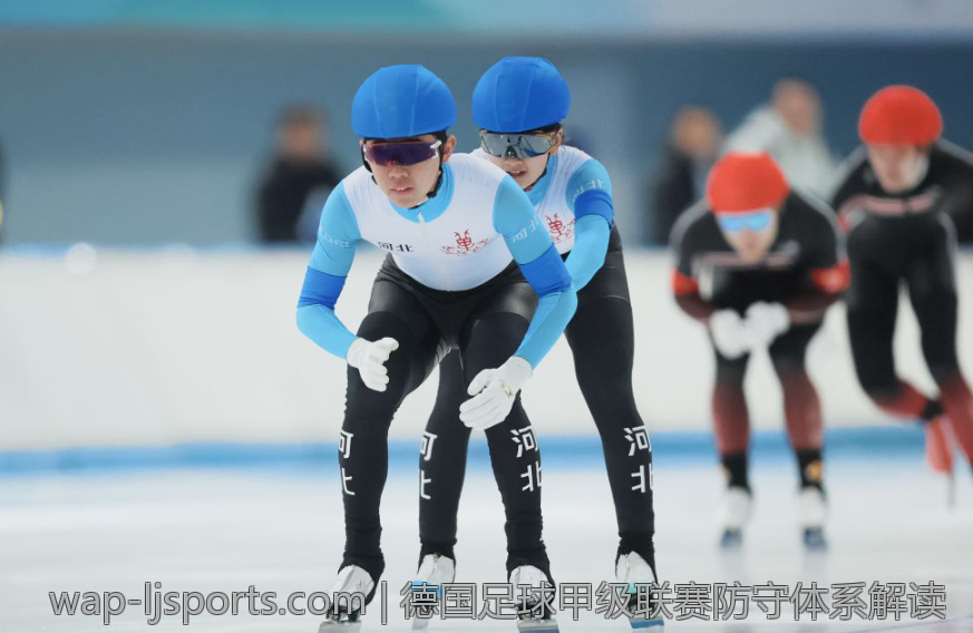 德国足球甲级联赛防守体系解读