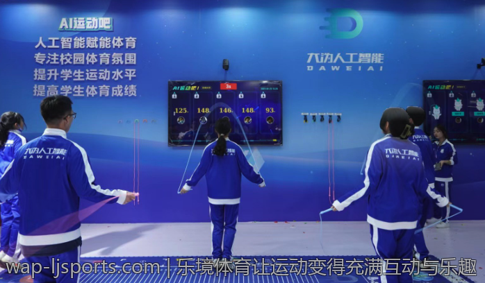 乐境体育让运动变得充满互动与乐趣